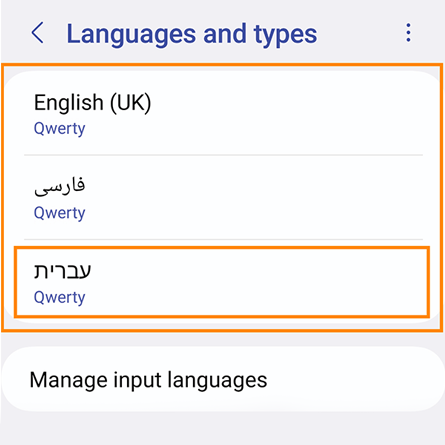 اطمینان از فعال کردن کیبورد عبری در گوشی اندرویدی